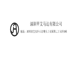 Shenzhen Jiaai Motor Co., Ltd